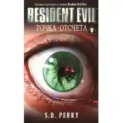 Постер книги Точка отсчета