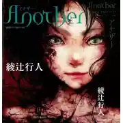 Постер книги Another. Часть 2. Как?.. Кто?..