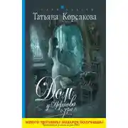 Постер книги Дом у Чертова озера