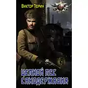 Постер книги Цепной пес самодержавия