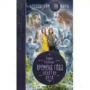 Постер книги Золотое лето