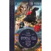 Постер книги Белая весна