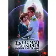 Постер книги Хо`шен император (СИ)