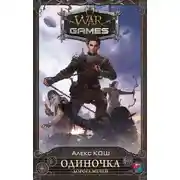 Постер книги Дорога мечей