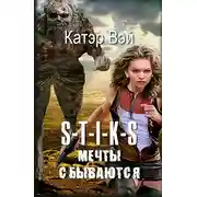 Постер книги Мечты "cбываются"...