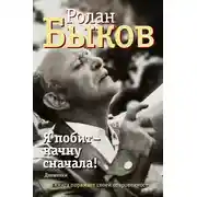 Постер книги Я побит – начну сначала! Дневники