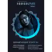 Постер книги Мимикрия: Ирбис