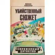 Постер книги Сборник повестей. Книги 1-12