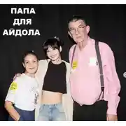 Постер книги Папа для айдола.