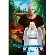 Постер книги Встреча или летунец мне в...