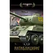 Постер книги Маневры