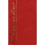 Постер книги Зорге. Бой без выстрелов