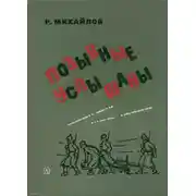 Постер книги Позывные услышаны
