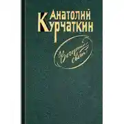 Постер книги Вечерний свет