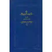 Постер книги Белая лестница