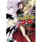 Постер книги Принцесса погибели квалификационного экзамена