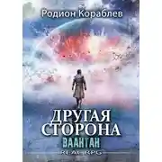 Постер книги Ваантан