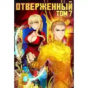 Постер книги Долг