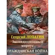 Постер книги Гражданская война
