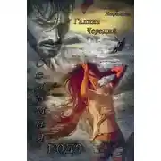 Постер книги Седьмая вода