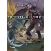 Постер книги Воин