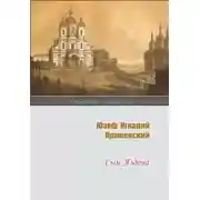 Постер книги Сын Яздона