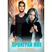 Постер книги PS: Проиграй мне