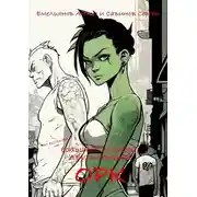 Постер книги B.F.G. Орк