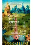 Хорхе Борхес - Книга вымышленных существ