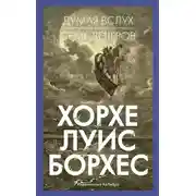 Постер книги Думая вслух. Семь вечеров