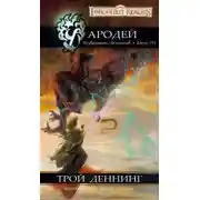 Постер книги Чародей