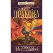 Постер книги Смерть Дракона