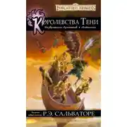 Постер книги Королевства Тени