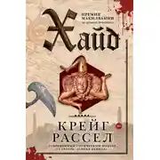Постер книги Хайд