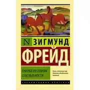 Постер книги Очерки по теории сексуальности