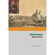 Постер книги Белый князь