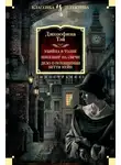 Джозефина Тэй - Убийца в толпе. Шиллинг на свечи. Дело о похищении Бетти Кейн