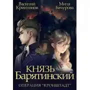 Постер книги Операция "Кронштадт"