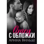 Постер книги Отец с обложки