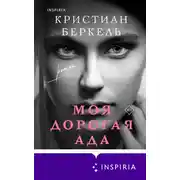 Постер книги Моя дорогая Ада