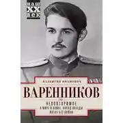 Постер книги Неповторимое. Том 1
