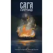 Постер книги Сага о Бриттланде [СИ]