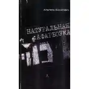 Постер книги Натуральная афарбоўка