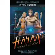 Постер книги Начало