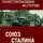 Василий Галин - Союз Сталина. Политэкономия истории