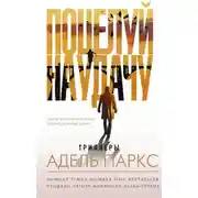 Постер книги Поцелуй на удачу