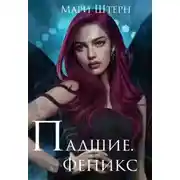 Постер книги Феникс