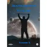 Постер книги Тысяча дорог