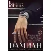 Постер книги Дамиан...