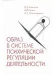 Владимир Пономаренко - Образ в системе психической регуляции деятельности